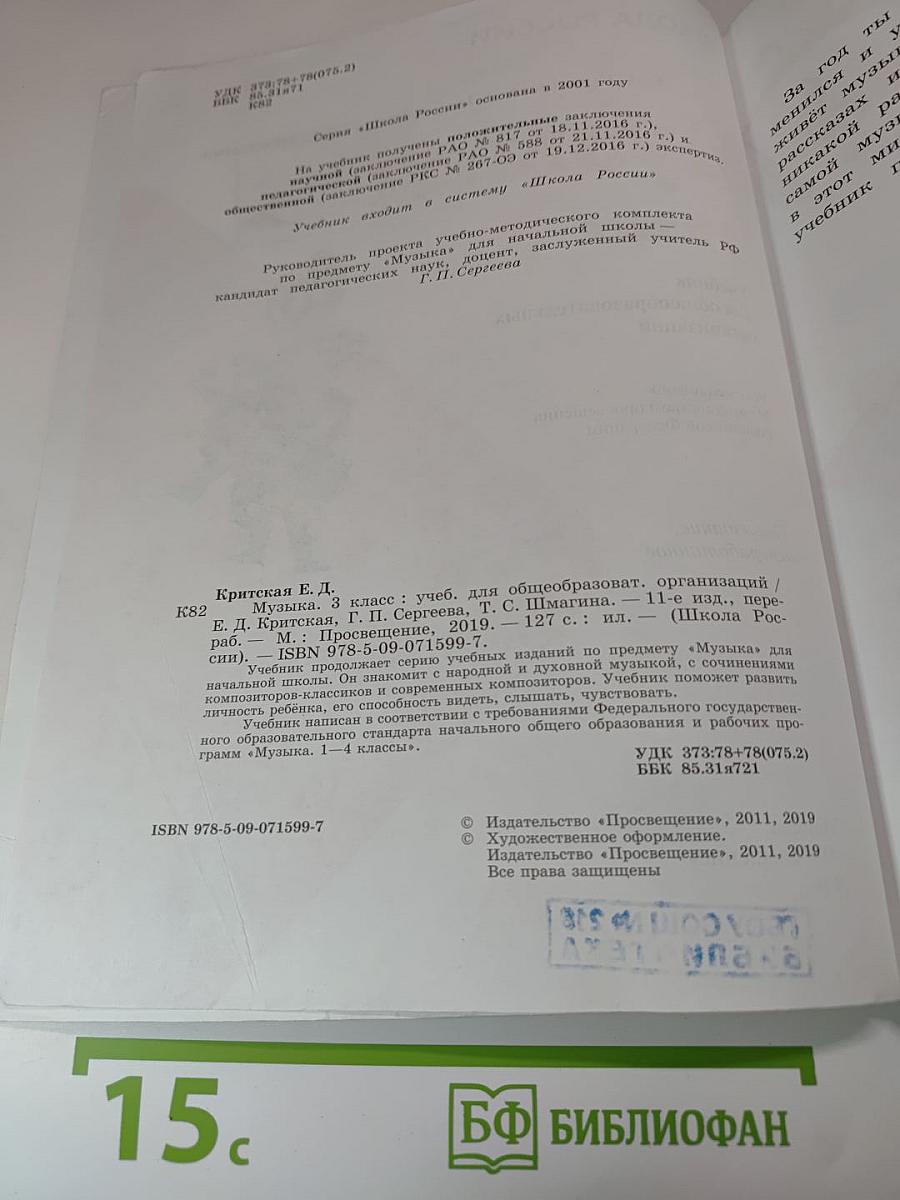 Музыка, 3 класс
