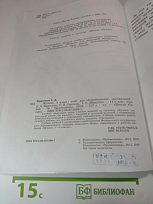 Музыка, 3 класс