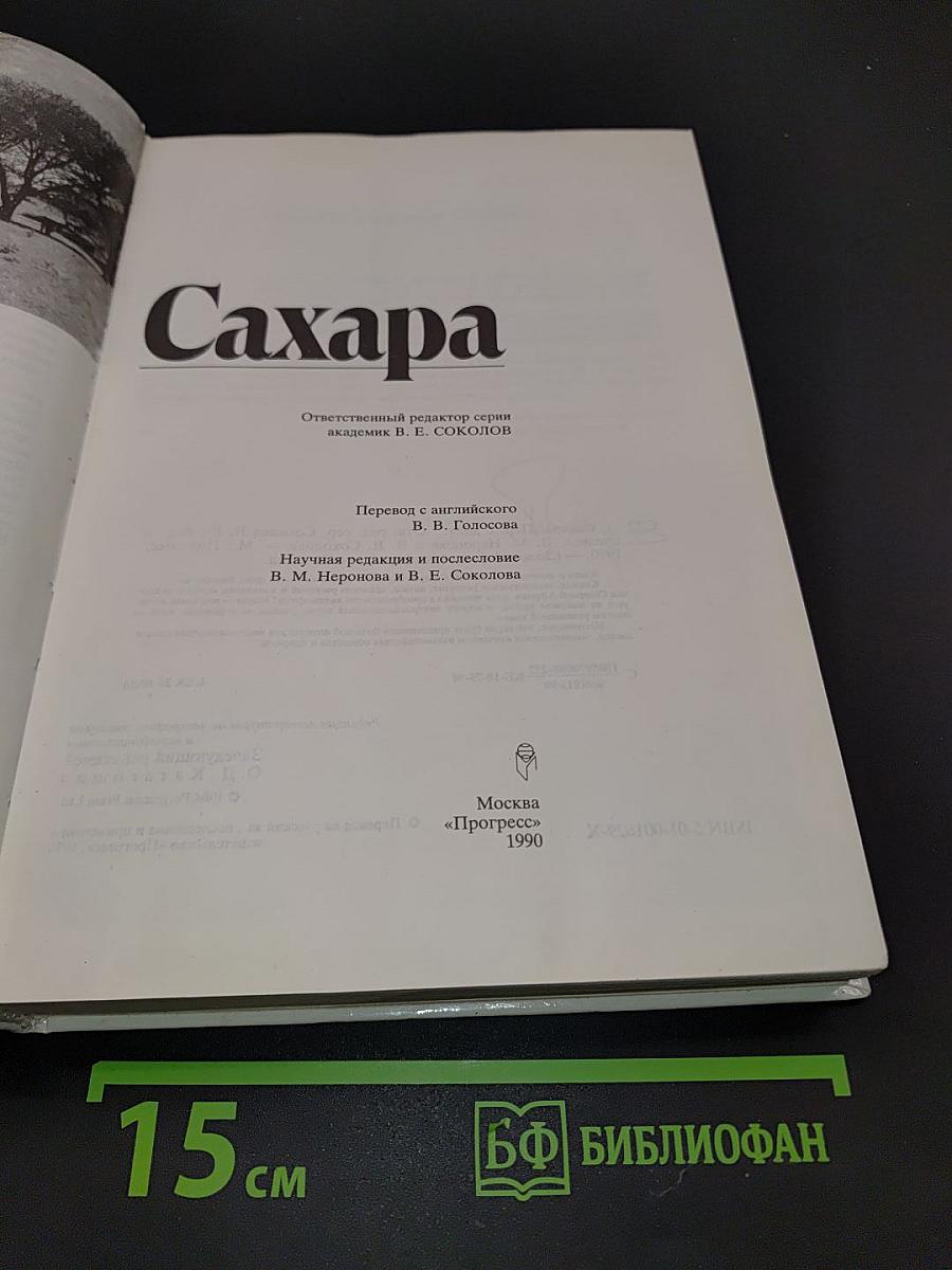Сахара