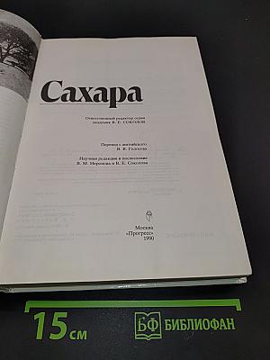 Сахара