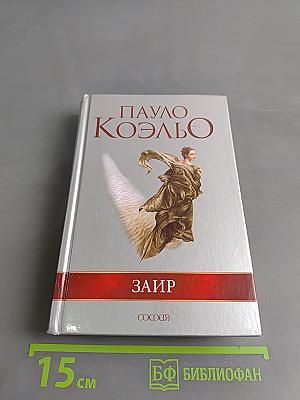 Заир