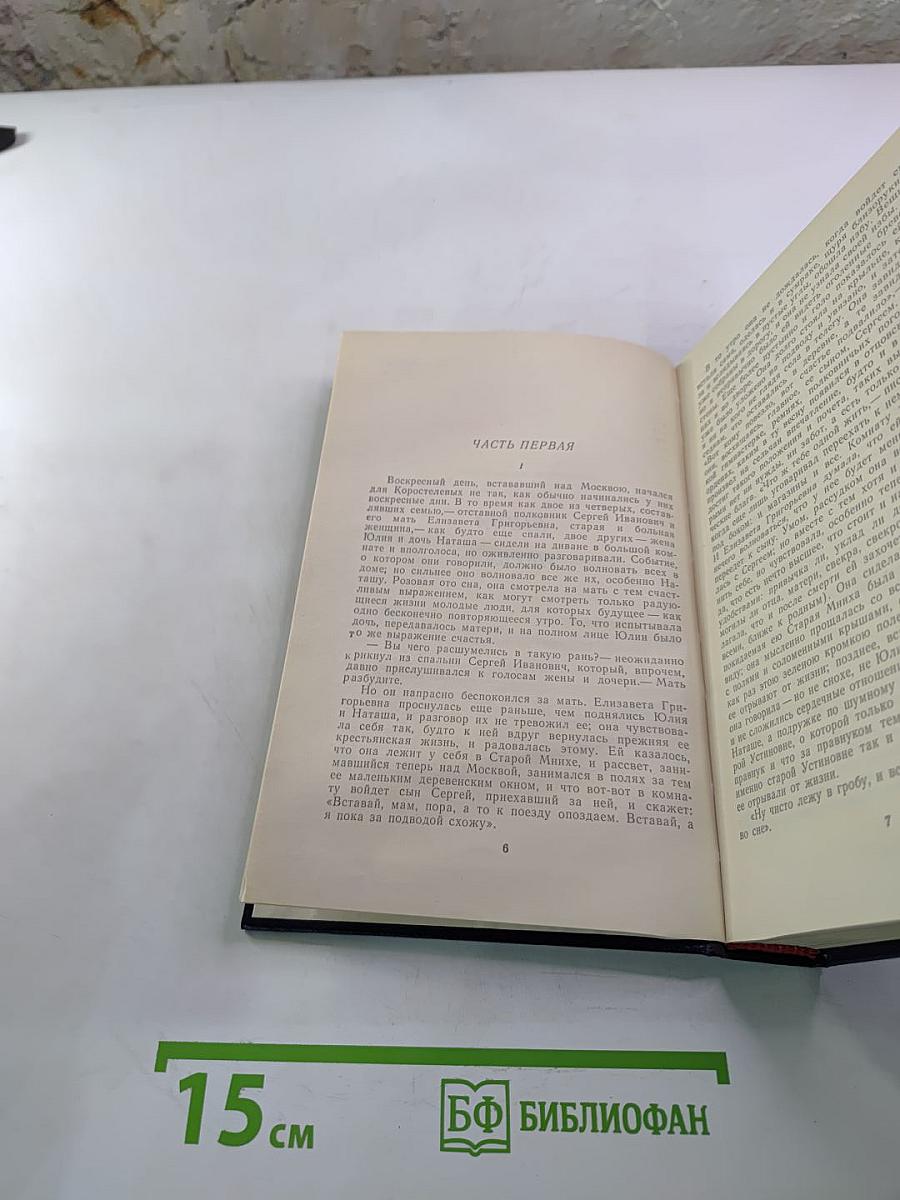 Годы без войны. Том 1