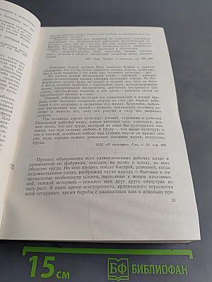 Русские писатели о литературном труде. Том 4