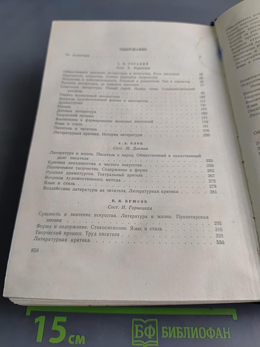 Русские писатели о литературном труде. Том 4