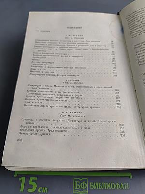 Русские писатели о литературном труде. Том 4