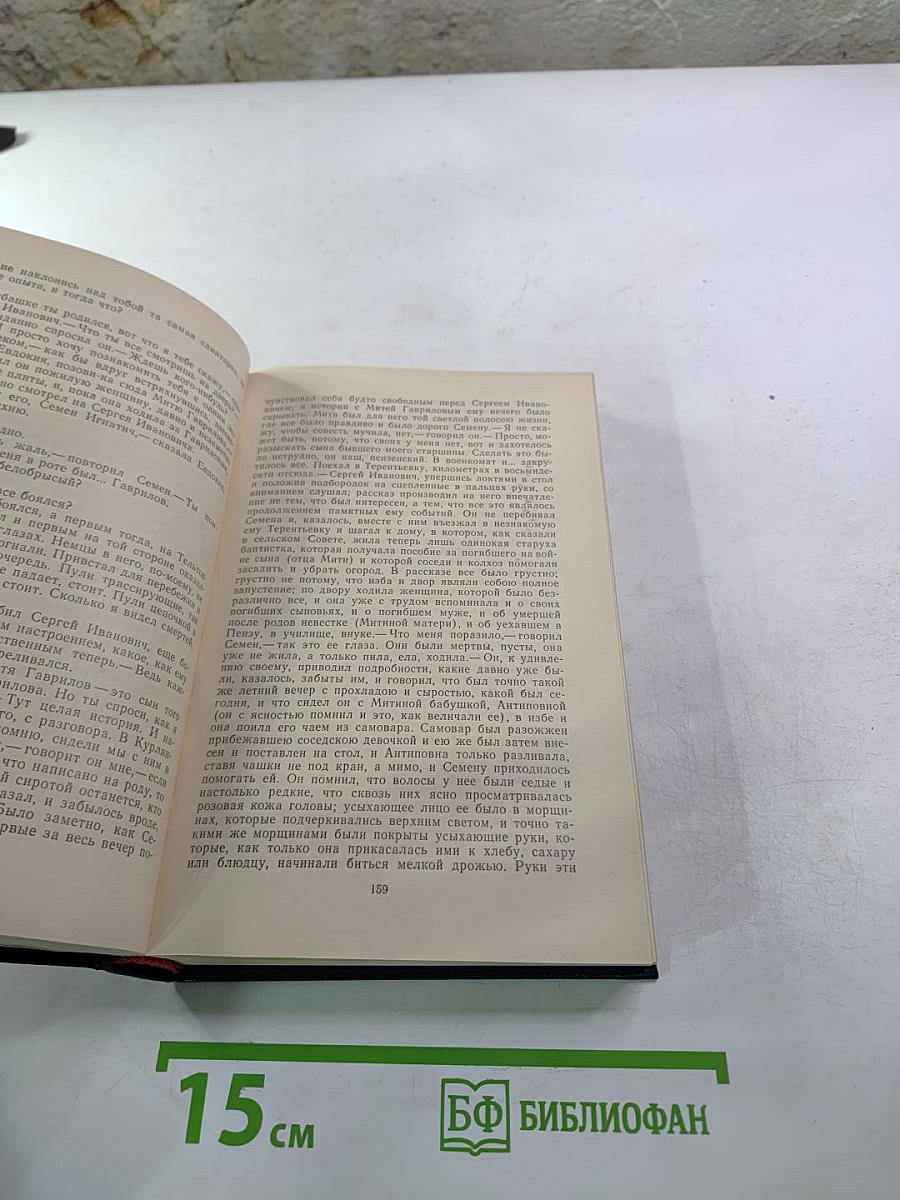 Годы без войны. Том 1