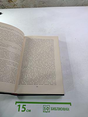 Годы без войны. Том 1