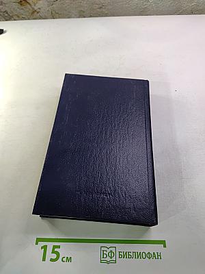 Годы без войны. Том 1