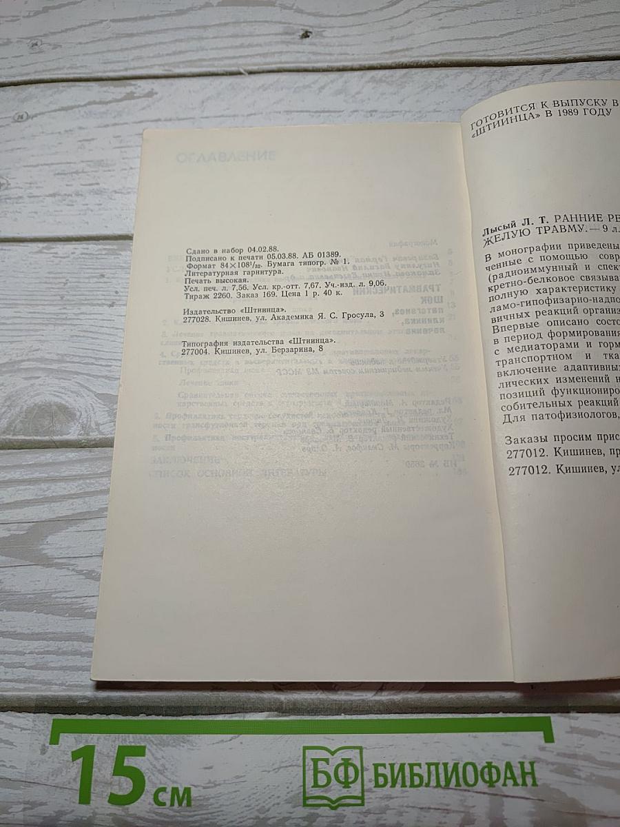 Травматический шок: Патогенез Клиника Лечение