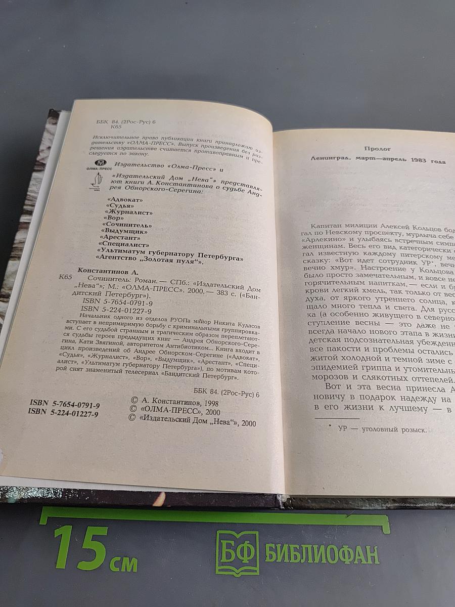 Сочинитель