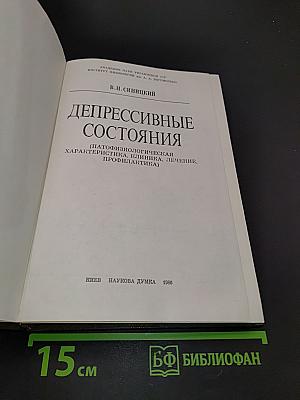 Депрессивные состояния