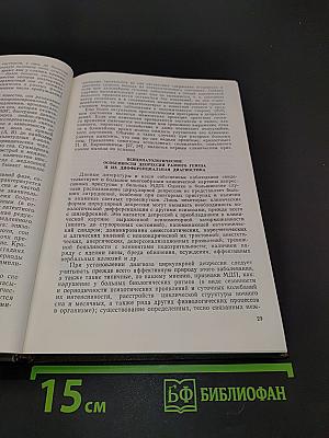 Депрессивные состояния