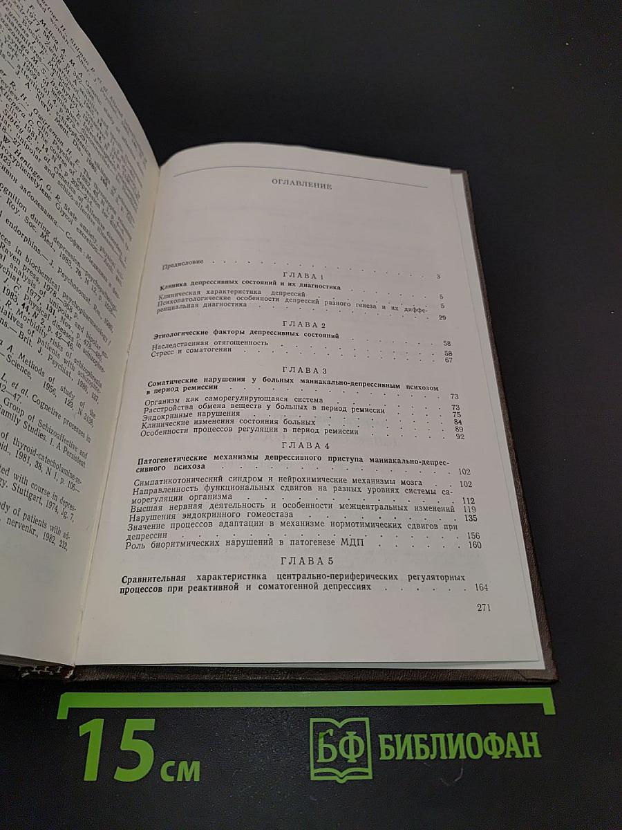 Депрессивные состояния
