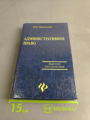 Административное право