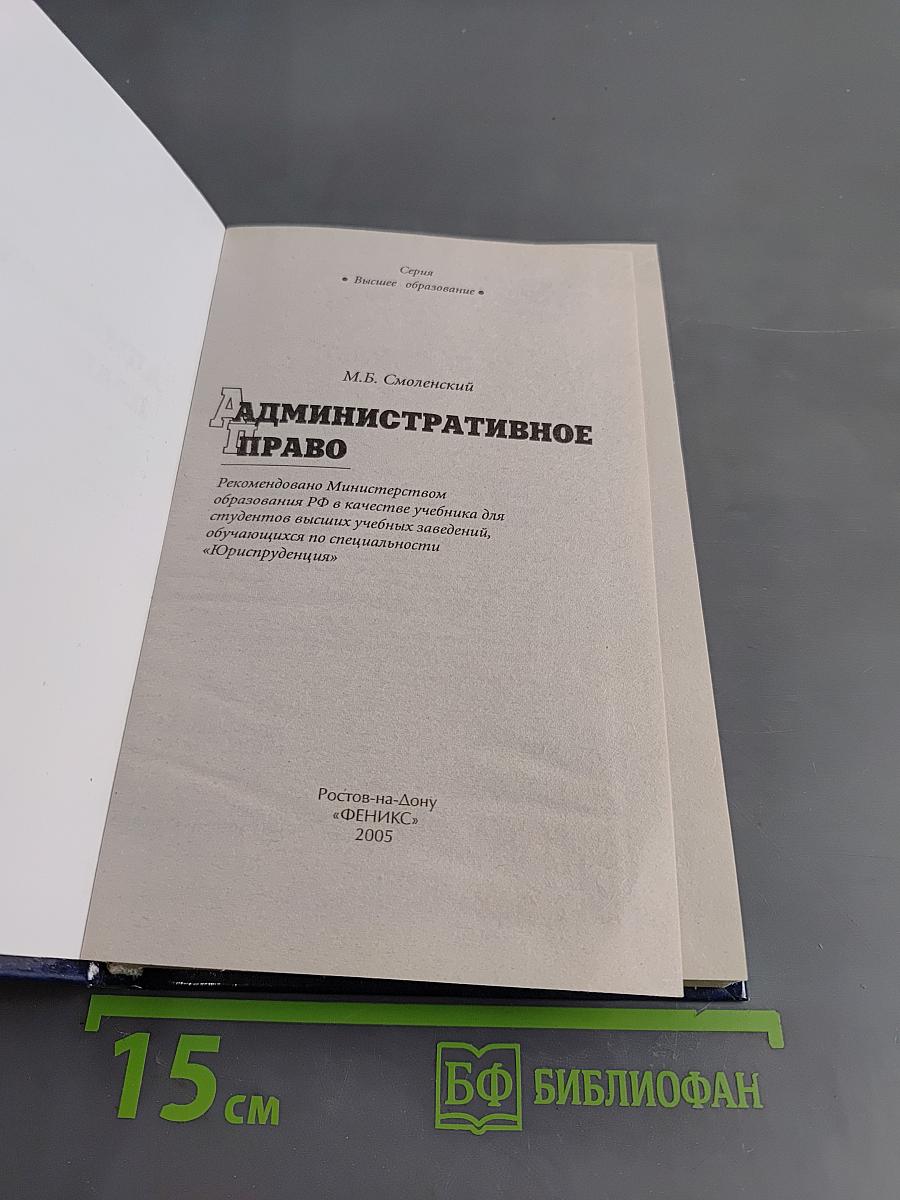 Административное право