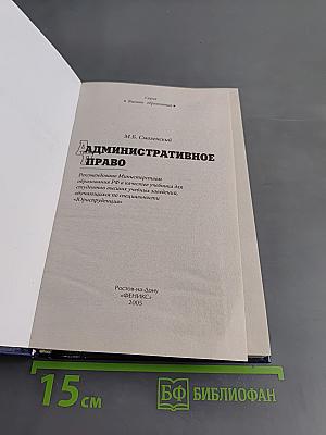 Административное право