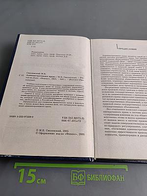 Административное право