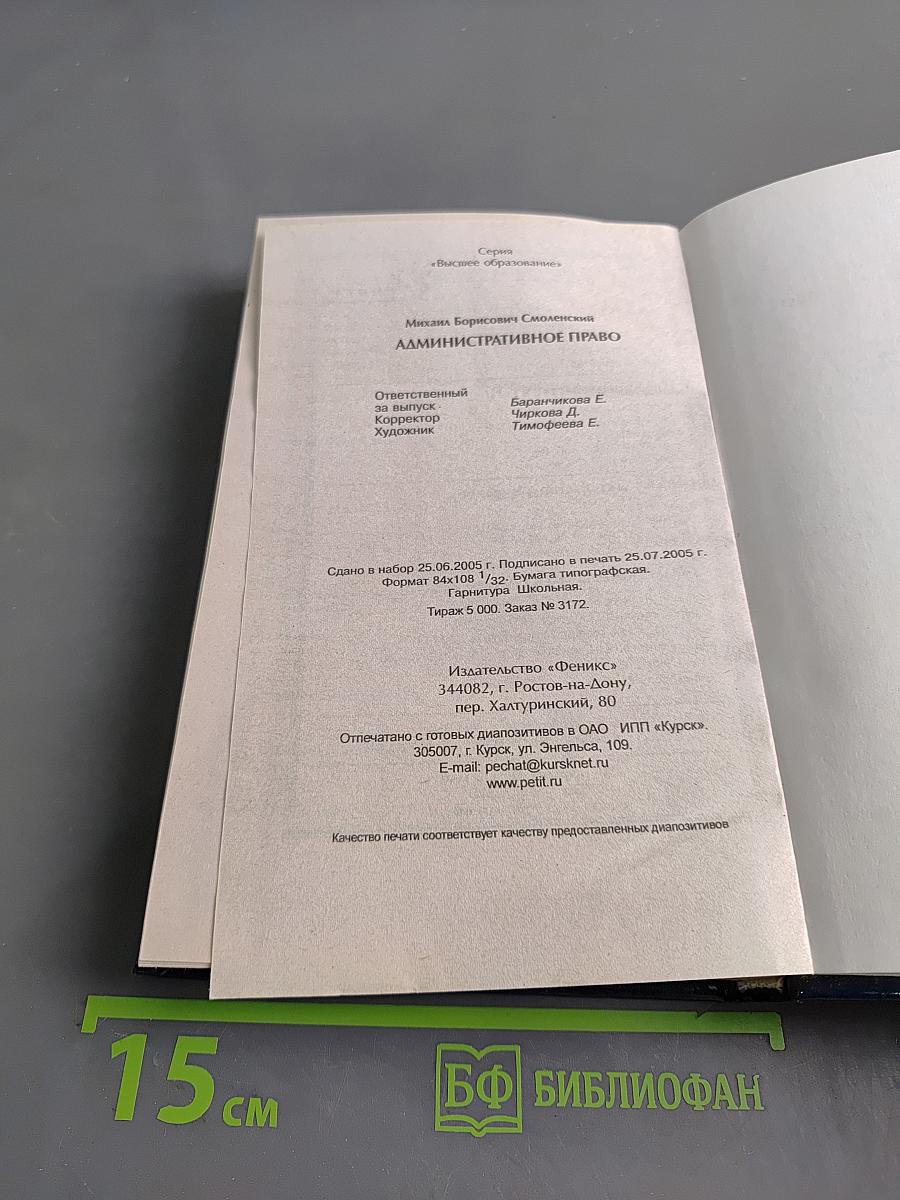 Административное право