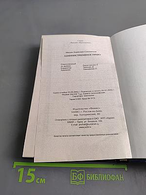 Административное право