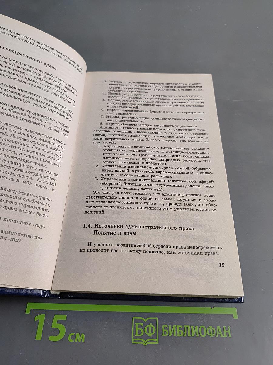 Административное право