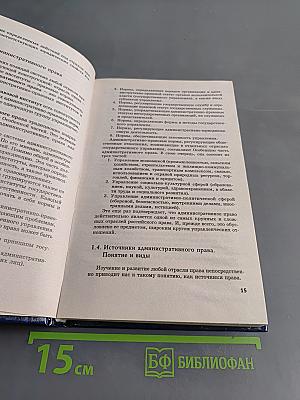 Административное право