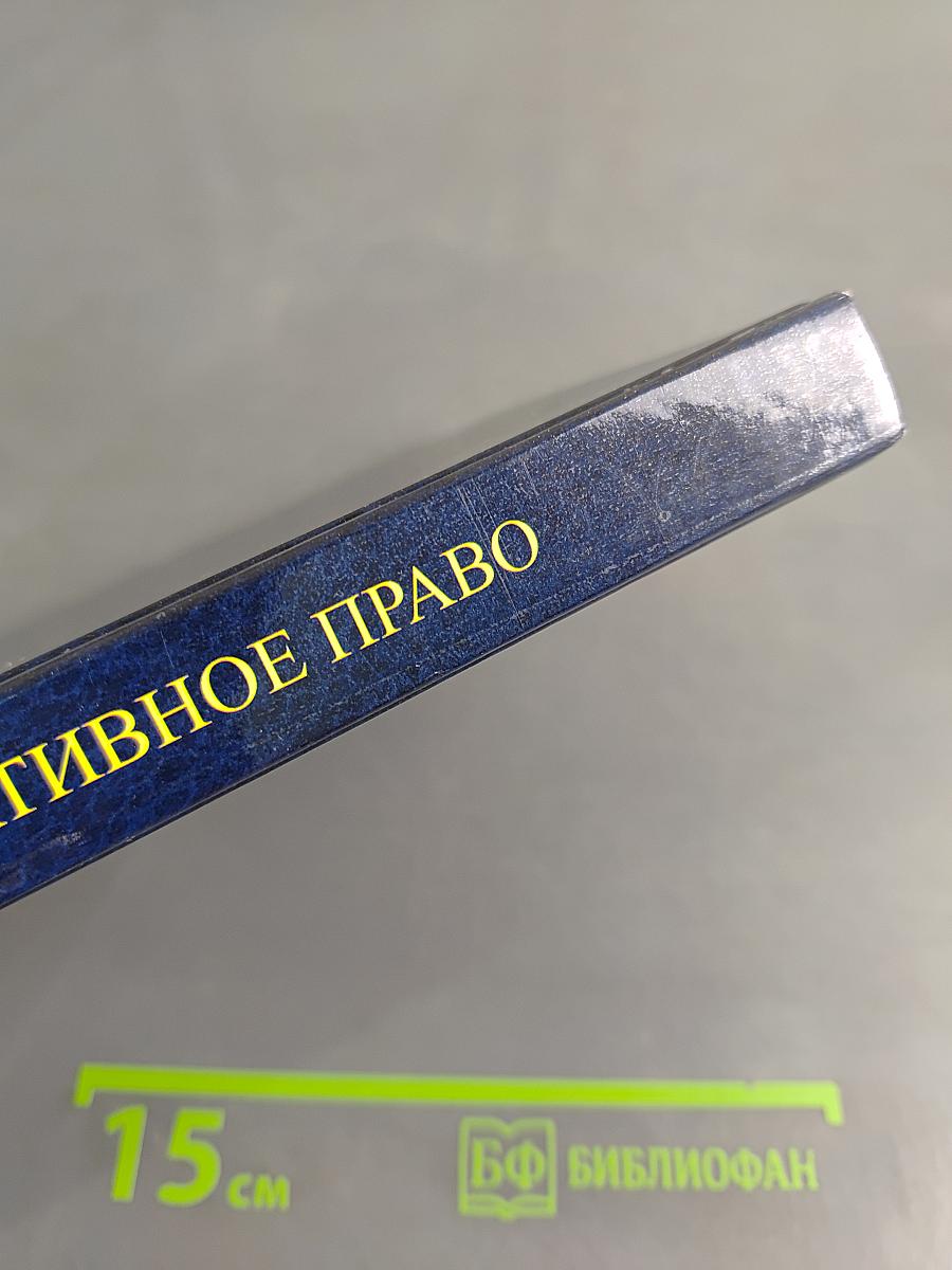 Административное право