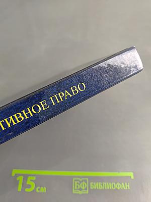 Административное право