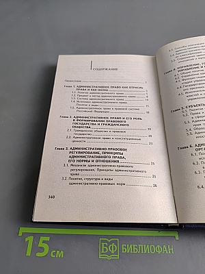 Административное право
