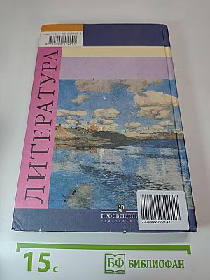 Литература 8 класс, Часть 2