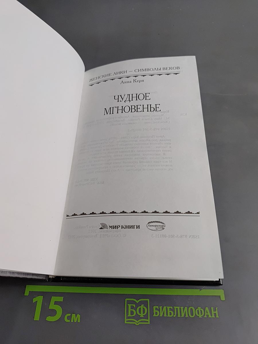 Чудное мгновенье