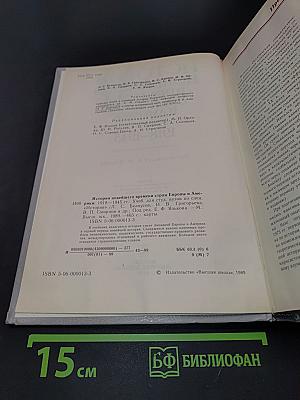 История новейшего времени стран Европы и Америки. 1918–1945