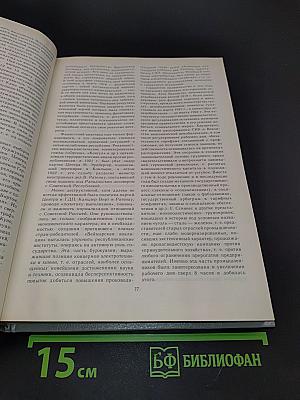 История новейшего времени стран Европы и Америки. 1918–1945