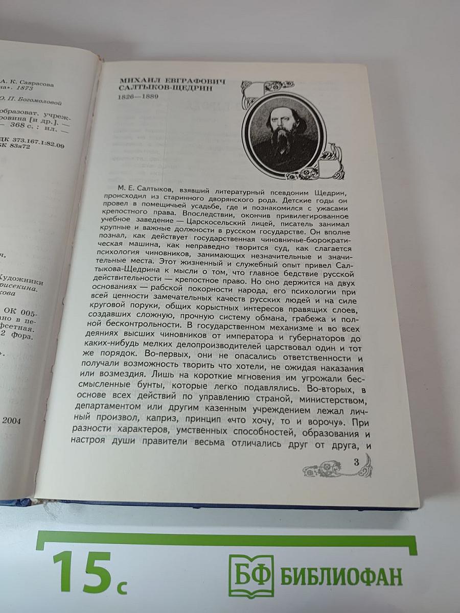 Литература 8 класс, Часть 2