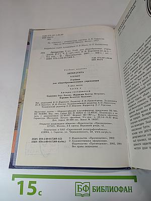 Литература 8 класс, Часть 2