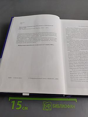 Транспортные компании Санкт-Петербурга и Ленинградской области 2005