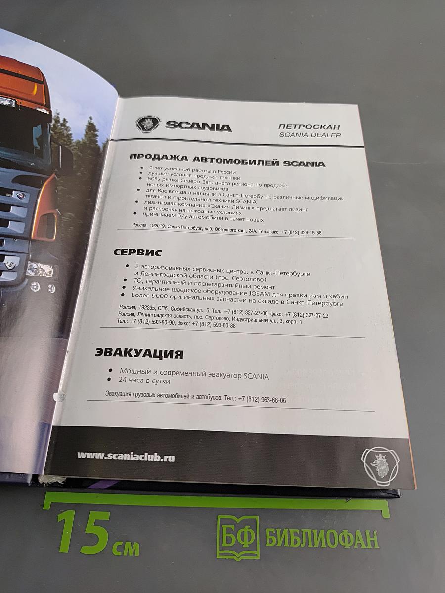 Транспортные компании Санкт-Петербурга и Ленинградской области 2005