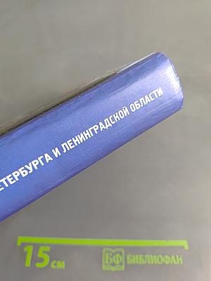 Транспортные компании Санкт-Петербурга и Ленинградской области 2005