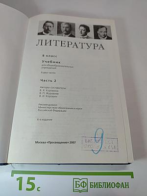Литература 8 класс, Часть 2