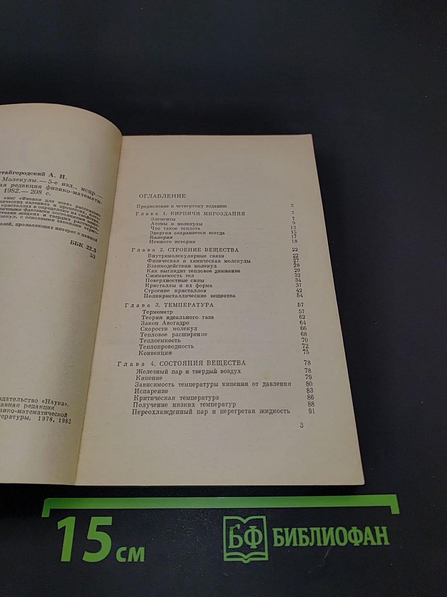Физика для всех. Книга 2. Молекулы