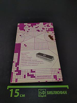 Аналого-цифровые периферийные устройства микропроцессорных систем