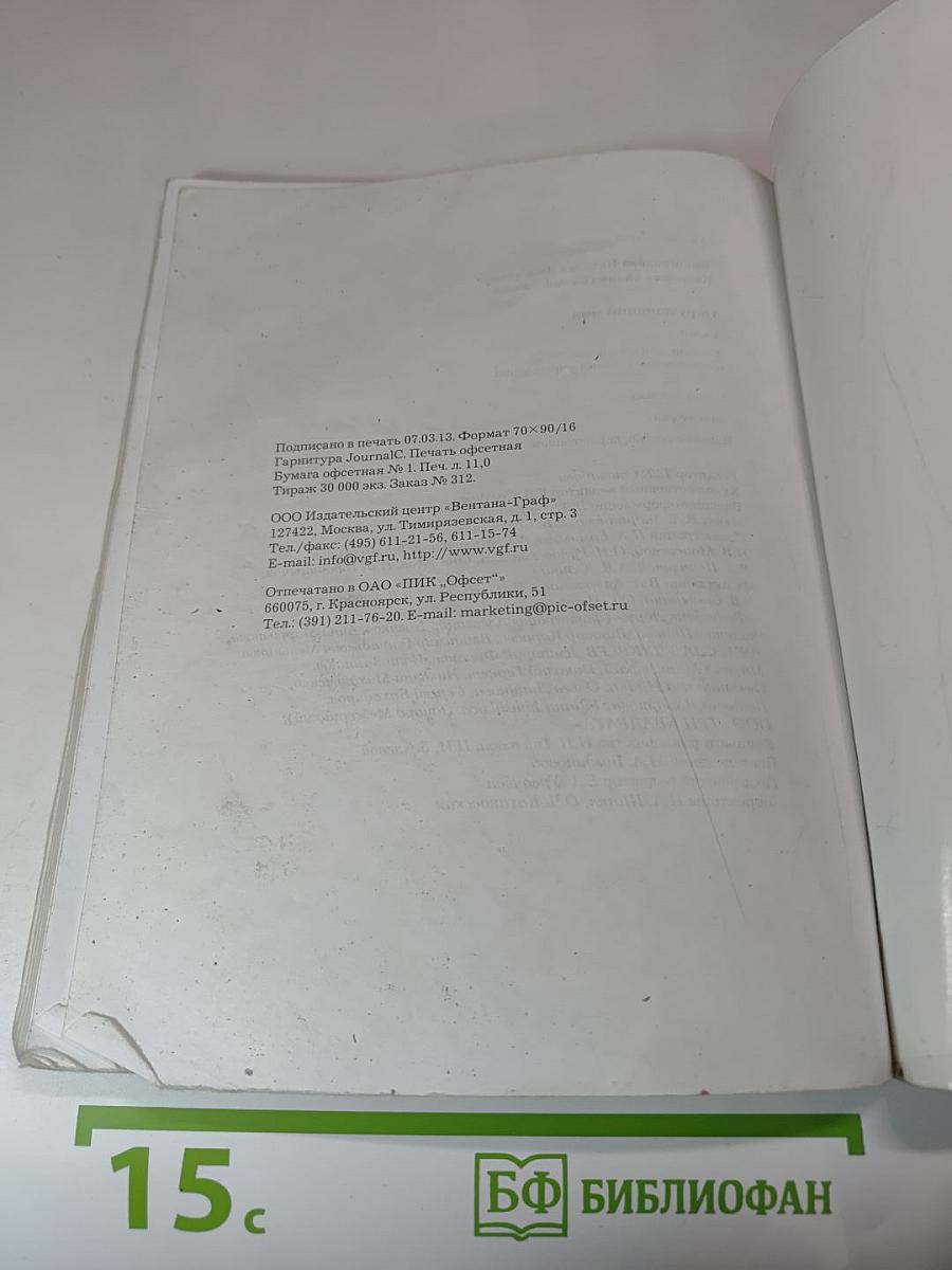 Окружающий мир. 4 класс. Часть вторая.