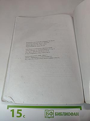Окружающий мир. 4 класс. Часть вторая.