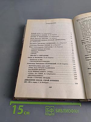 Литература. 10 класс. Часть I