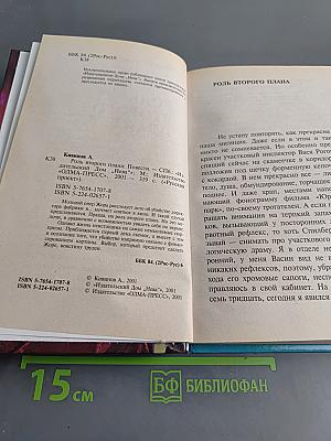 Роль второго плана