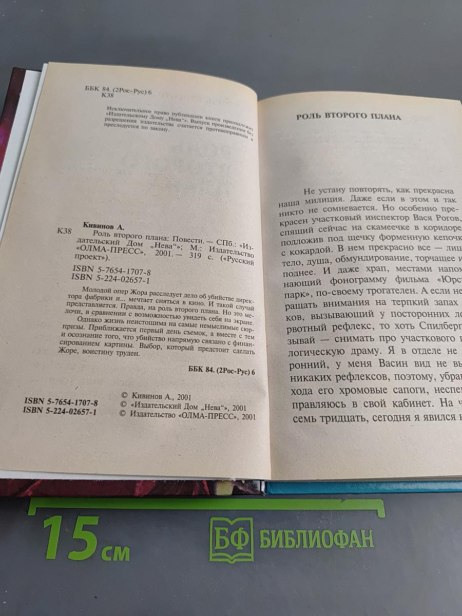 Роль второго плана