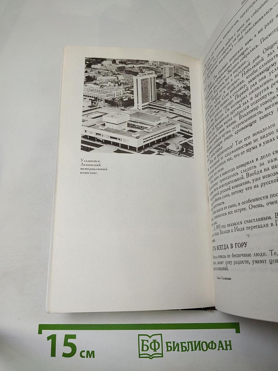 Семья Ульяновых