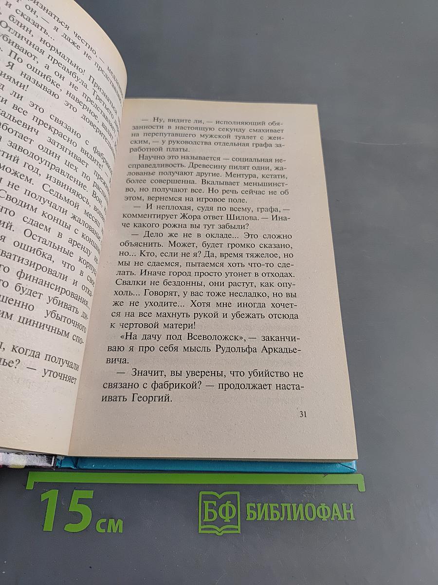 Роль второго плана
