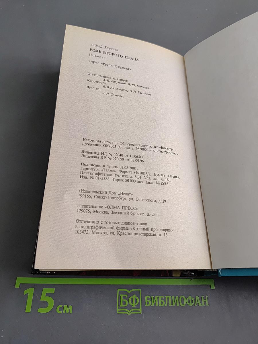 Роль второго плана