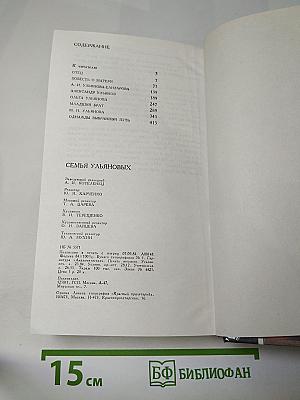 Семья Ульяновых