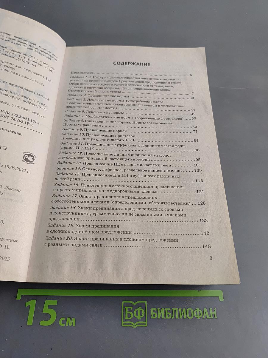 ЕГЭ. Русский язык. 25 тренировочных вариантов ЕГЭ и теоретический справочник